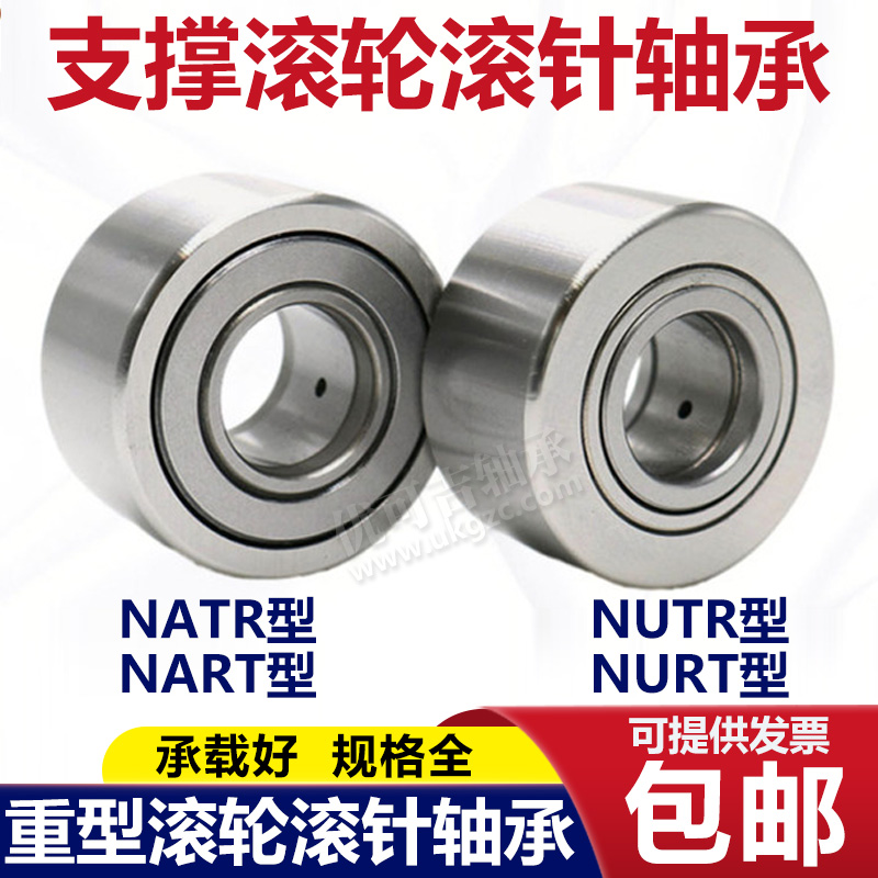 支撑滚轮滚针轴承NATR NUTR rNATV 5 6 8 10 12 15 17 20 25 30 3