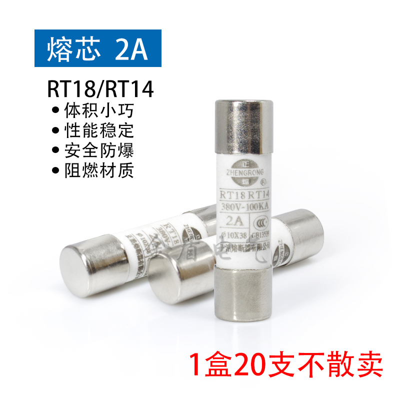 保险丝熔断器熔芯R015 RO15 10*38(RT18 RT14芯子)