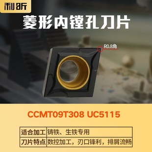 UC5115数控铸铁内孔车刀粒 菱形镗孔刀片CCMT09T304 原装 正品