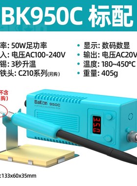 白光BK950C电烙铁小型烙铁便携式焊锡枪可调温恒温焊台C210发热芯