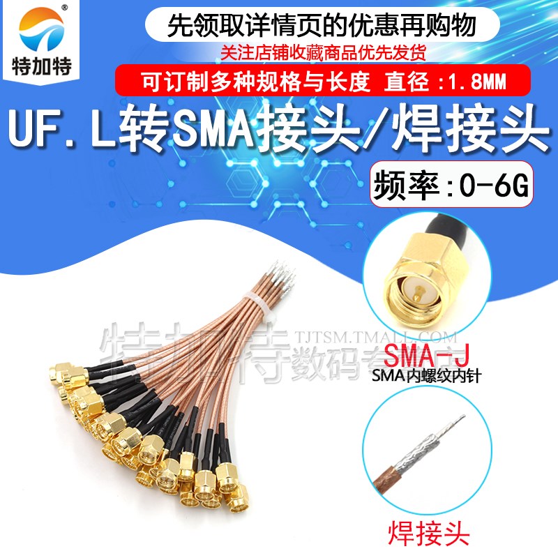 SMA-J/UF.L-RG1q78线 SMA公头转IPEX 内螺射频馈线 单头跳线 接线
