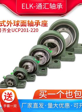 ELK立式外球面带座轴承UCP204P205zP206P207P208P209210固定轴承