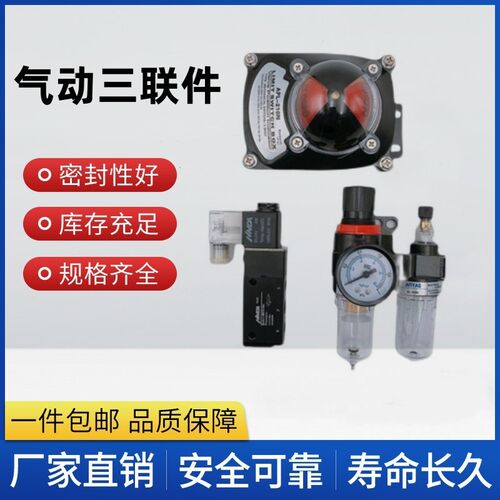 气动阀门三联件 电磁阀 油水分离器 回信器 限位开关4M210 4M310
