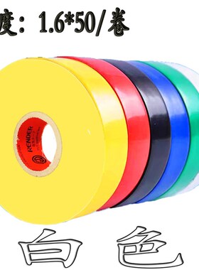 正品 电工胶布绝缘防水胶带PVC阻燃超粘耐温黑胶布电胶布薄款加宽