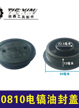 鉄鑫电动工具配件 0810电镐中间盖 0810电镐中盖铝盖中盖02302