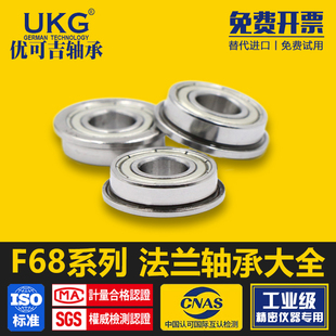 带挡边法兰台阶轴承F6800 68q01 6802 6803 F6804 F6805 F6806Z Z