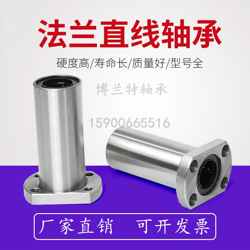 双切边加长法兰直线轴承LMH6 8 10 1x2 16 20 25 30 35 40 5060LU