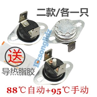 台式 饮水机温控器85度88度95度KSD301热水胆防干烧双控温保护开关