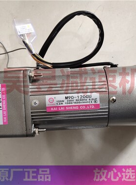 KLS单相调速电机 楷来盛马达 M90-120GU 90GU-20G15 51K90GU-S3F