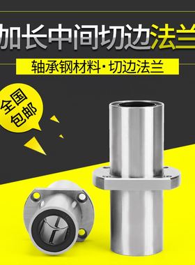 加长中间切边法兰直线轴承LMHC6 10 12 16 20 25 30 35 Z40 LUU