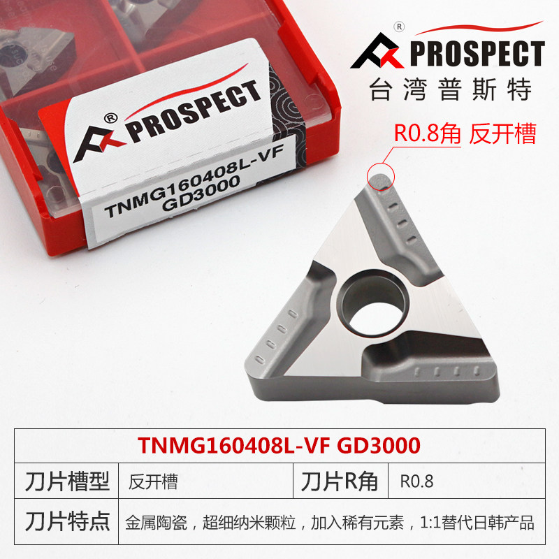 金属陶瓷数控刀片 TNMG160404/08R/L-VF GD3000 替代日韩产品
