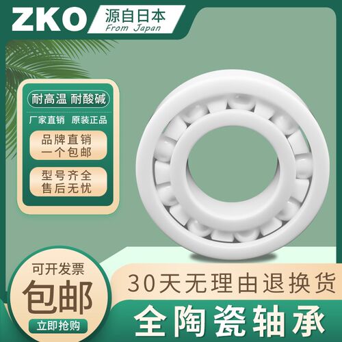 ZKO双面密封全陶瓷氧化锆6906轴承6900 6901 6902 6903 6904 6905