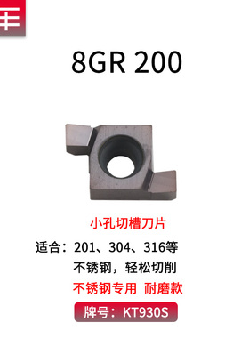 小孔内径切槽刀片6GR/7GR 8GR/9GR 050//100钢件单头不锈钢刀粒
