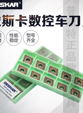 DESKAR 戴斯卡数控刀片 CNMG120408-HS LF6118 不锈钢专用