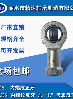 杆端关节轴承 正牙 SI8E-SI80ES 国产轴承 向心球 鱼眼 万向转动