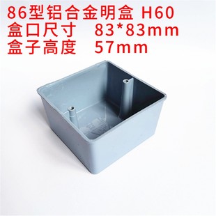 86型铝明盒86型铝合金明盒铝合金接线盒H40H50H60 86底盒盖板热销