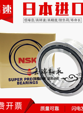 NSK机床加工中心主轴配对轴承7010 7011 D7012 7013 7014 C DB P4