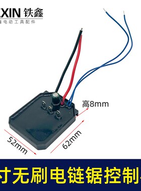 原厂子涵6寸无刷电链锯控制板无刷电机充电式锂电锯保护板01576