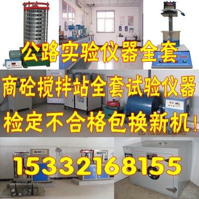 商砼搅拌站试验室实验仪器清单混凝土水泥公路学校设备沥青砂浆,特色手工艺,其他特色工艺品,淘宝优惠券,粉丝福利购,淘宝优惠卷