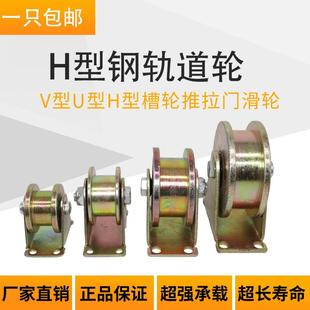 H型轨道轮重型方管槽轮子推拉移门下滑轮导向轮轴承滑轮h双边轮子