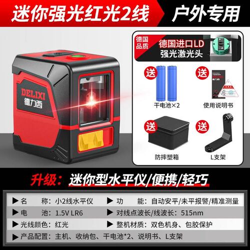 mini款红光绿光水平仪 高精度水平仪激光二线水平仪自动调平强光