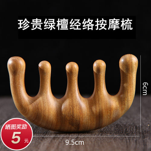 头部按摩器五爪经络疏通天然绿檀木梳眼部头皮头疗工具抓挠头神器