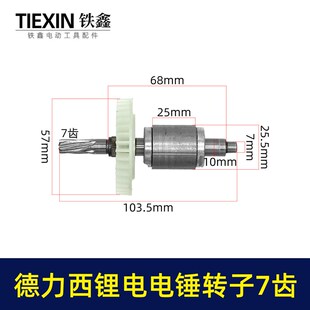 牧钿款无刷锂电电锤电机总成7齿带开关插脚5025无刷电机05637