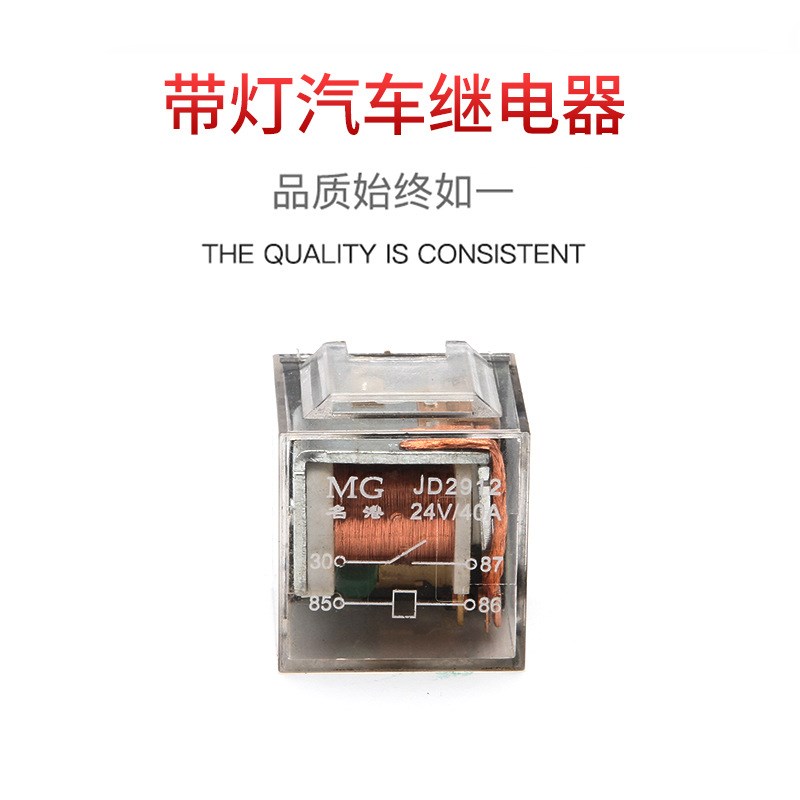 汽车通用4脚5脚透明n防水带灯JD2912导电带40A大电流汽车继电器