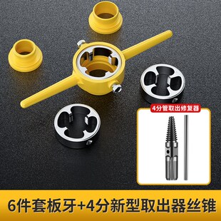 6件套水管板牙塑料管套丝器水管套丝神器ppr板牙跨境出口原厂套装