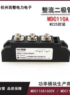 MDC110-16整流二极管MDC110A1600V 变频器整流桥1101620C包邮100A