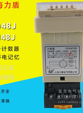 上海力盾HD48J 停电记忆预置数电子式计数器数显电子继电器AC220V