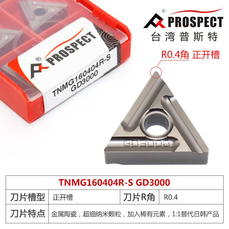 金属陶瓷数控刀片 TNMG160404R-S/160404L-S GD3000 替代日韩产品