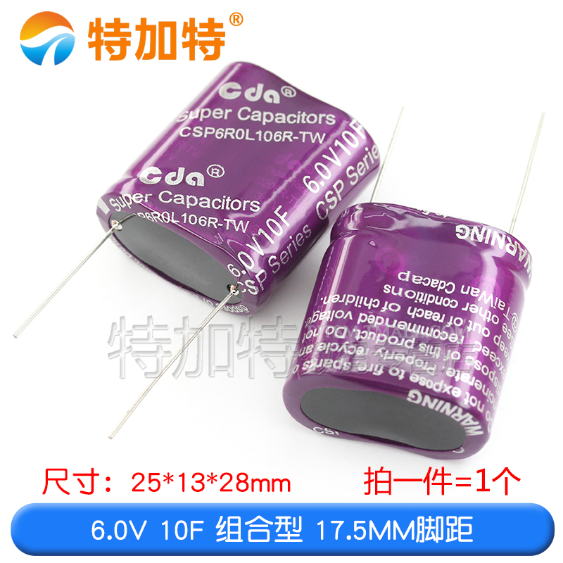 6.0V组合型双f层电容6V 0.5/1.0/1.5/2.5/3.5/5.0/7.5/10F法拉电