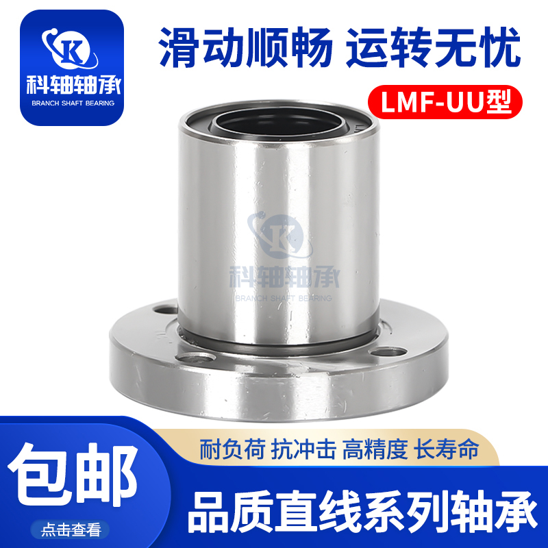 圆法兰直线轴承LMF6 8 10 1s2 13 16 20 25 30 35 40 50 60UU