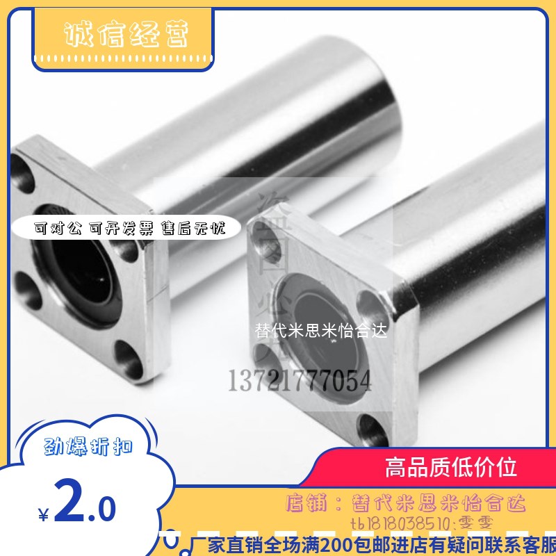 同米思米 LHFSD/LHFSDM6/8/10/12F/13/16/20 带法兰直线轴承 中型