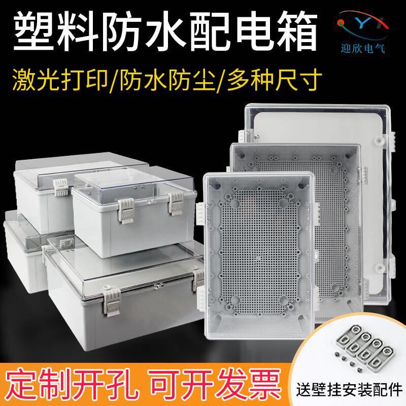 塑料配电箱室外工业电表保护箱电源监控盒工控盒基业箱户外防水箱