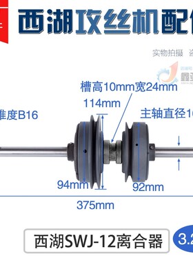 西湖SWJ-6 SWJ-12 SWJ-16 SWJ-20攻丝机离合器总成 摩擦轮 刹车片