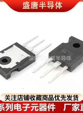 IRFP240 IRFP9240 场效应管 P沟道N沟道 TO-247 发烧音频管 配对