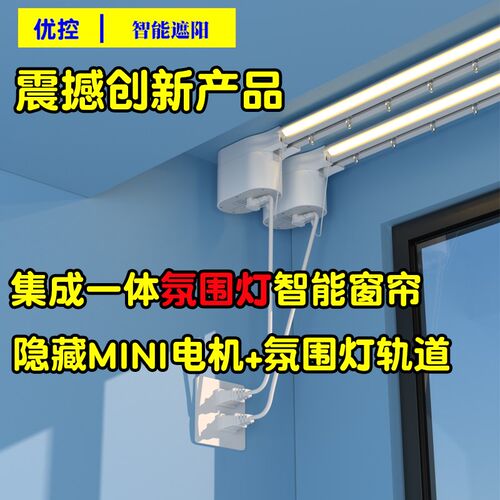 氛围灯电动窗帘轨道带氛围灯窗帘轨道隐藏式小电机已接入小爱声控