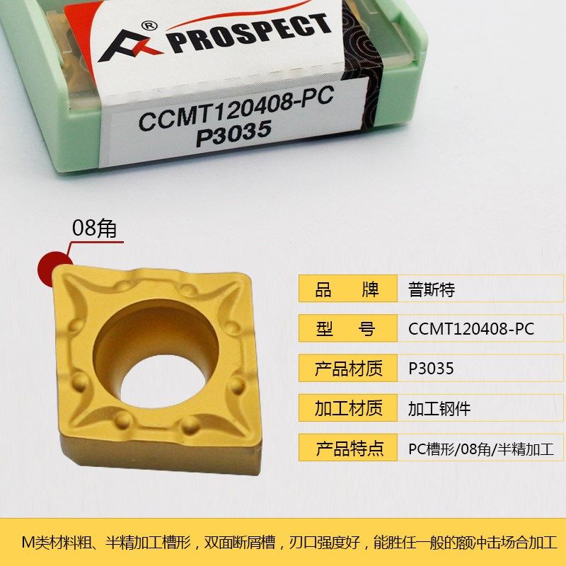 普斯特涂层刀片CCMT120404/08-PC/PM-P3035/P3135/P8125 加工钢件