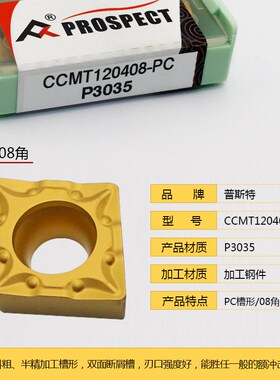 普斯特涂层刀片CCMT120404/08-PC/PM-P3035/P3135/P8125 加工钢件