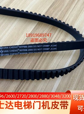富士达电梯门机皮带RPP8M-2496 P8M-2600/2720 P8M2800/3048-15mm