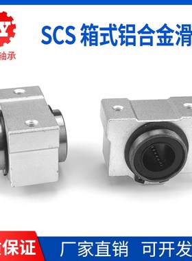 光轴2孔箱c式滑块SCS8 10 12 16 20 25 30 35 40 50 60VUU