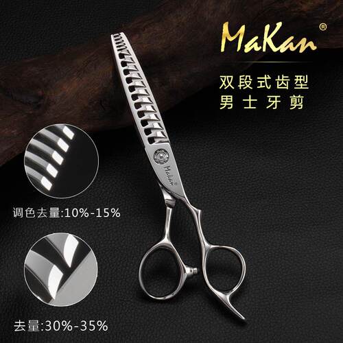 makan高级油头调色牙剪理发专业鱼骨剪日本钢打薄无痕发型师美发
