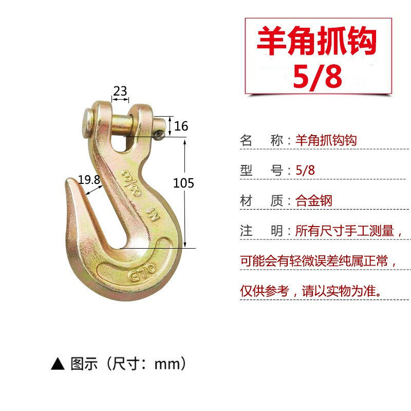 羊角抓钩美式G70羊角抓钩链条连接器起重吊钩挂钩大件运输挂钩子,手表,配件,淘宝优惠券,粉丝福利购,淘宝优惠卷