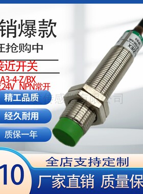 杭发感测器厂家直销接近开关LJ12A3-4-Z/BX三线24V直流常开NPNM12