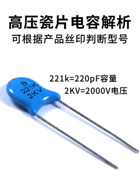 直插3000/3KV高压瓷片电容器 10pF/22/47/56/68/101/103/221PF