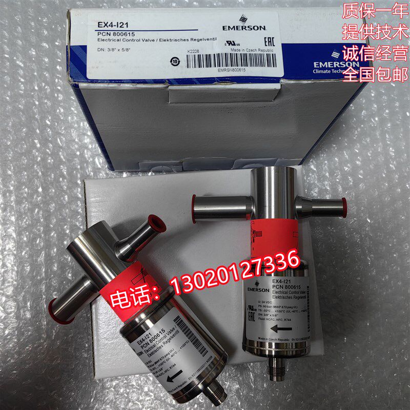美国艾默生电子膨胀阀EX4-I21 EX5-U21 EX6-I21 EX7-I21 EX8-M21