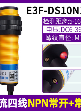 漫反射光电开关e3f-ds30c4红外线感应npn常开闭pnp激光接近传感器