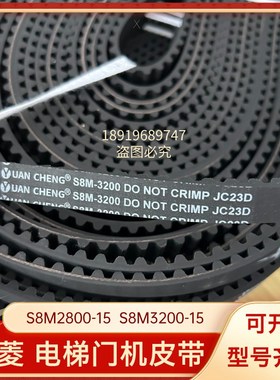 申菱电梯门机同步带STD8M-2400 S8M2600 S8M2800奥的斯自动门皮带